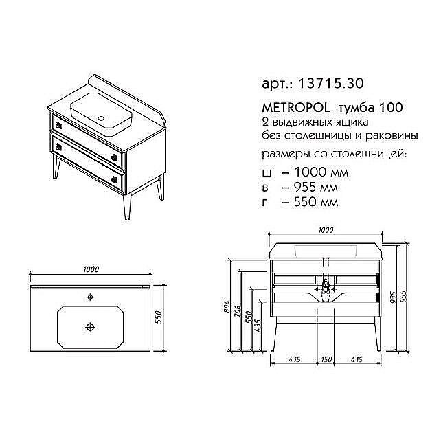 Тумба с раковиной Caprigo Metropol 100 13715.30 для ванной в интернет-магазине Sanbest