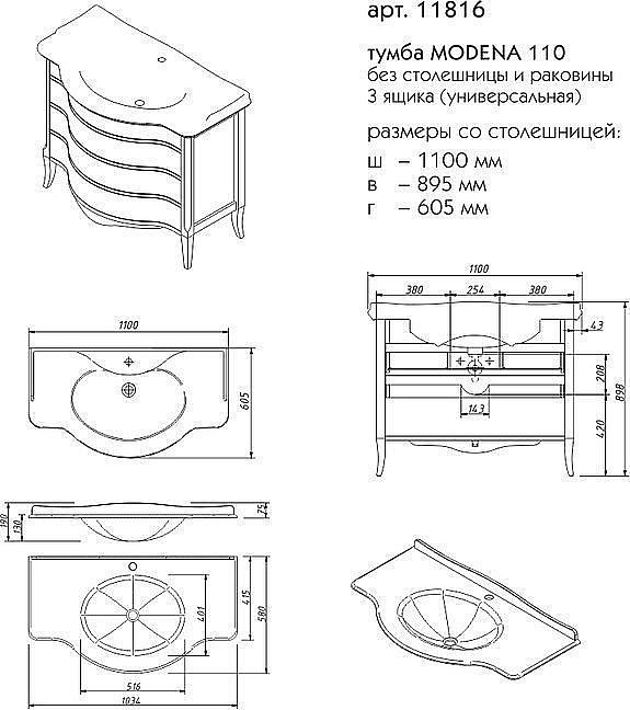 Тумба с раковиной Caprigo Modena 110 3 ящика для ванной в интернет-магазине Sanbest