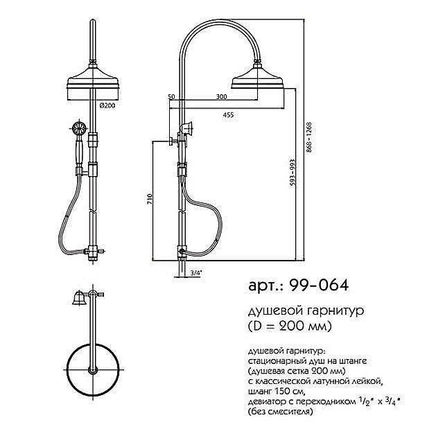 Душевая система Caprigo Parts 99-064-CRM купить в интернет-магазине сантехники Sanbest