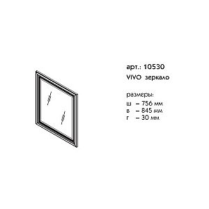 Зеркало Caprigo Vivo 75 Белое в ванную от интернет-магазине сантехники Sanbest