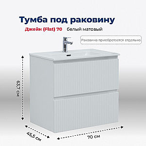 Тумба с раковиной Aquanet Джейн (Flat) 335423/284027 70 белый матовый для ванной в интернет-магазине Sanbest