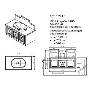 Тумба с раковиной Caprigo Ischia 110 для ванной в интернет-магазине Sanbest