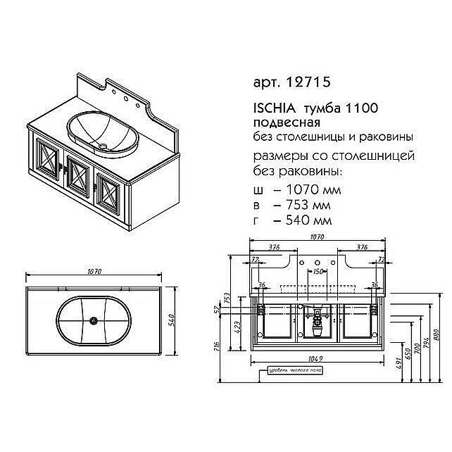 Тумба с раковиной Caprigo Ischia 110 для ванной в интернет-магазине Sanbest