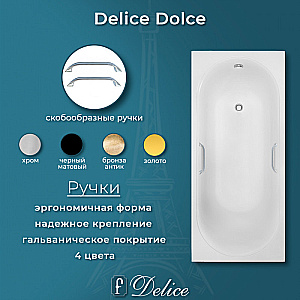 Ванна Delice Dolce DLR330058R-G 170х70 белая/ручки хром купить в интернет-магазине Sanbest