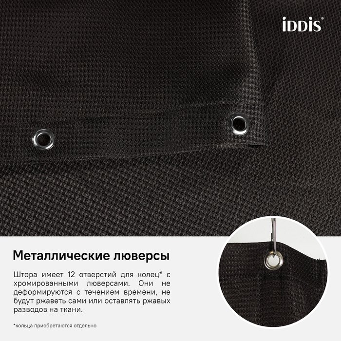 Текстильная шторка для ванной IDDIS D25P218i11 купить в интернет-магазине сантехники Sanbest