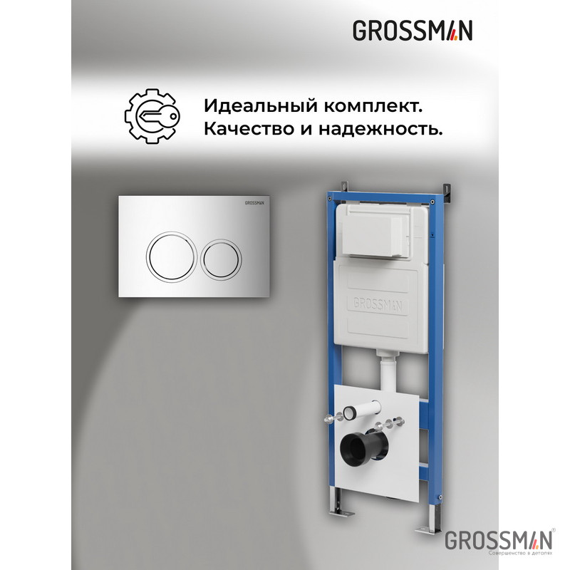 Инсталляция для унитаза Grossman Galaxy 97.01.100 с кнопкой хром глянцевый купить в интернет-магазине сантехники Sanbest